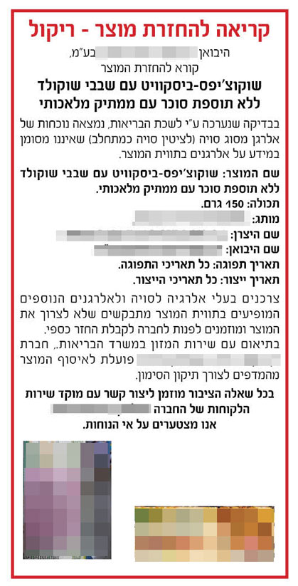 מודעת ריקול (Recall) – החזרת מוצר מודעות ריקול (Recall) – מודעות החזרת מוצרים